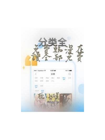 成人免费韩漫在线阅读网页