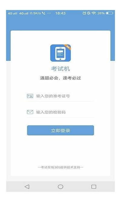 成人考试软件免费版下载
