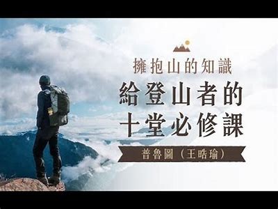 成人户外登山视频大全免费在线观看