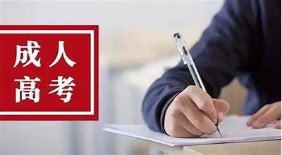 免费成人大专报名，提升学历好选择