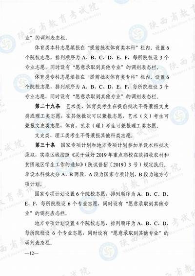 陕西省成人本科免费政策详解